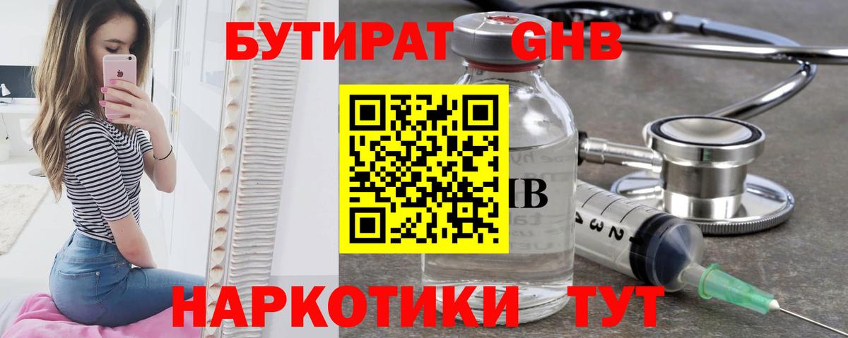 Буйнакск  БУТИРАТ  Вход с VPN  Бутират 1.4BDO 