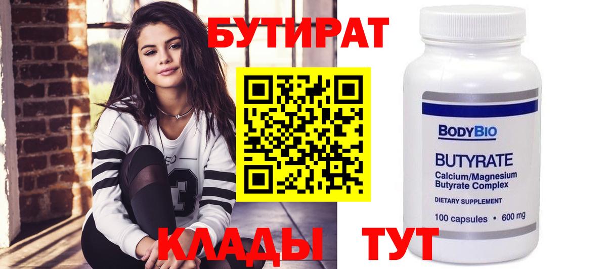 БУТИРАТ вода Буйнакск