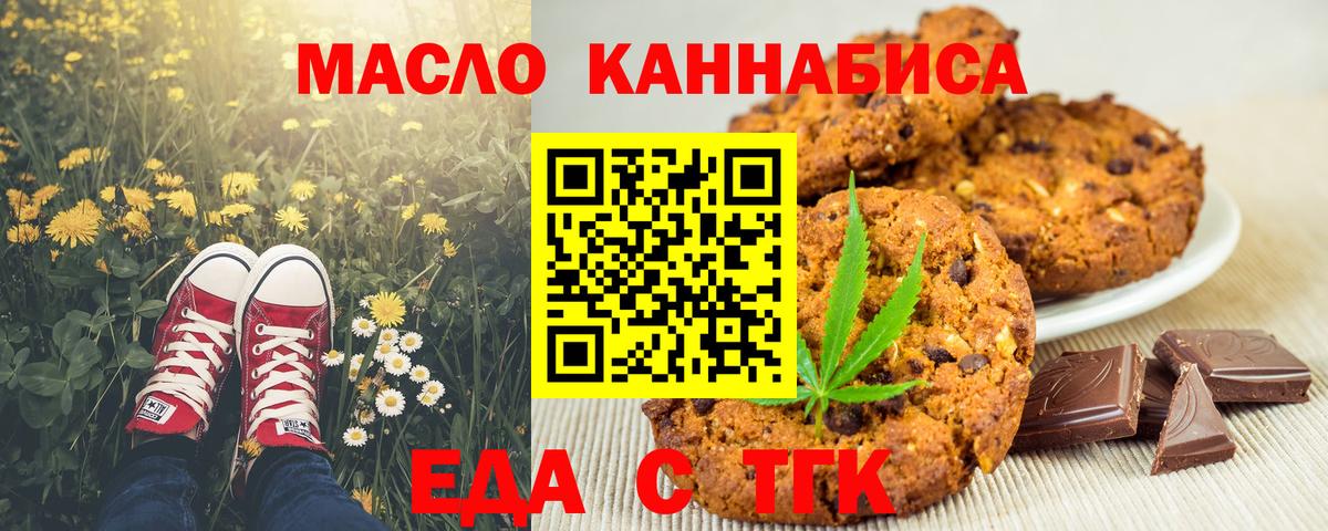 Печенье с ТГК конопля Буйнакск