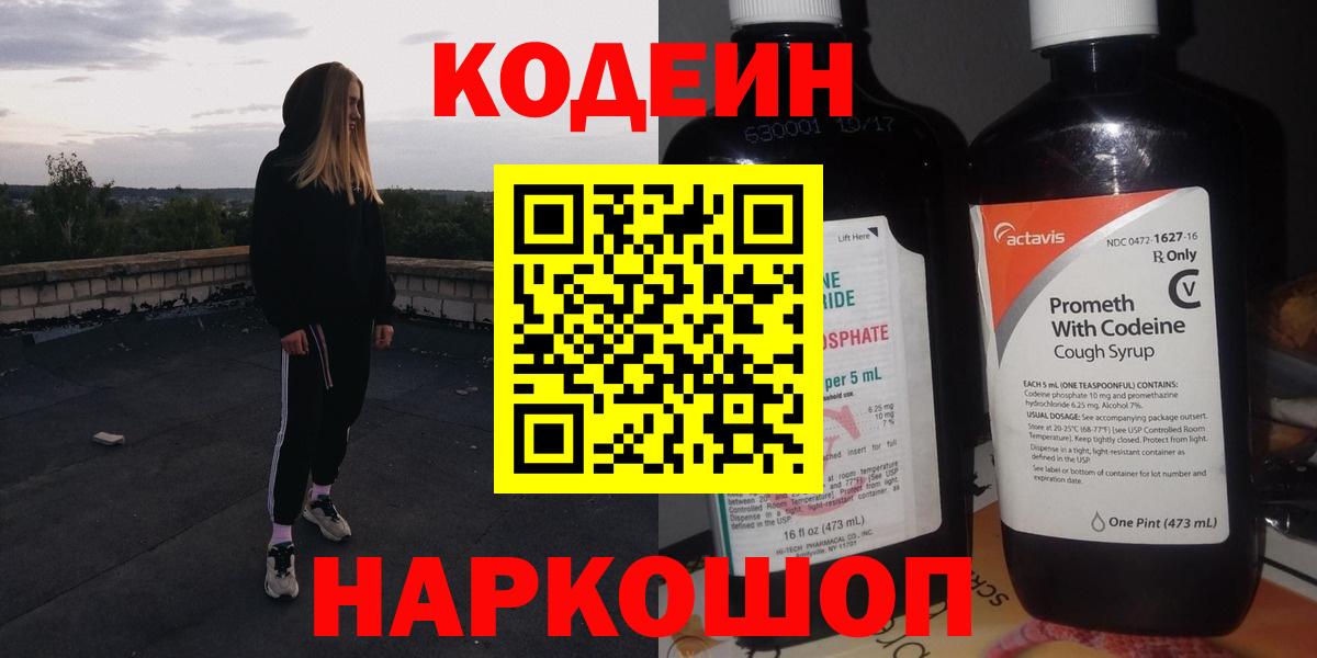 Буйнакск  Кодеин напиток Lean (лин)  Вход с VPN  Кодеиновый сироп Lean Purple Drank 