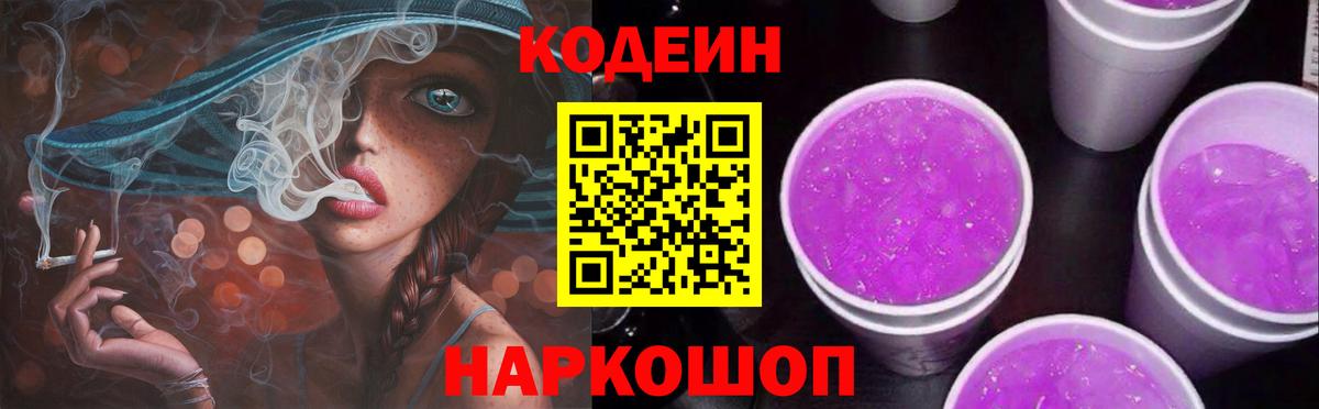Кодеин напиток Lean (лин) Буйнакск