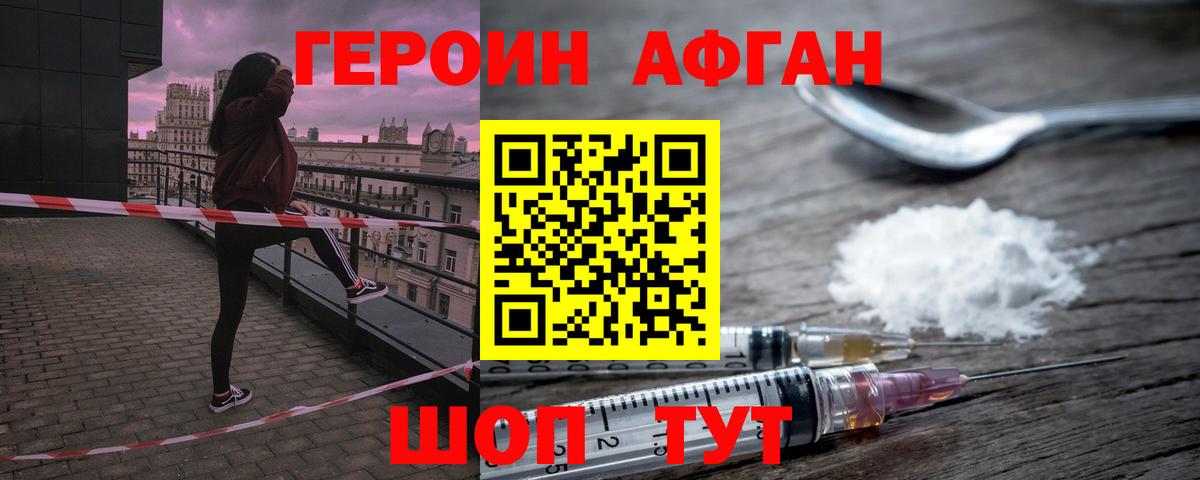 Буйнакск  Героин  Вход с VPN  ГЕРОИН Афган 
