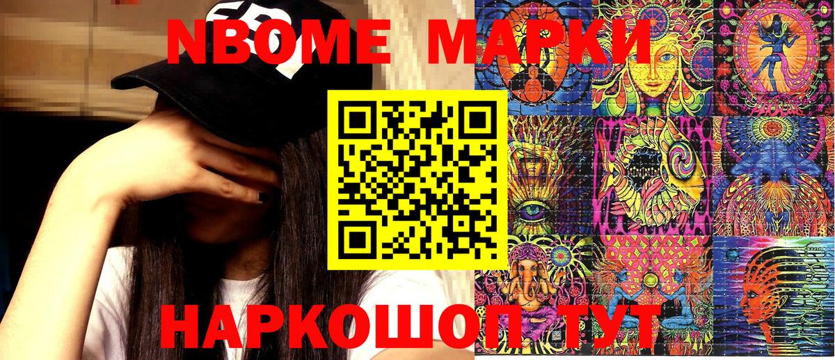 Марки 25I-NBOMe 1,5мг  Вход с VPN  Марки NBOMe  Буйнакск 